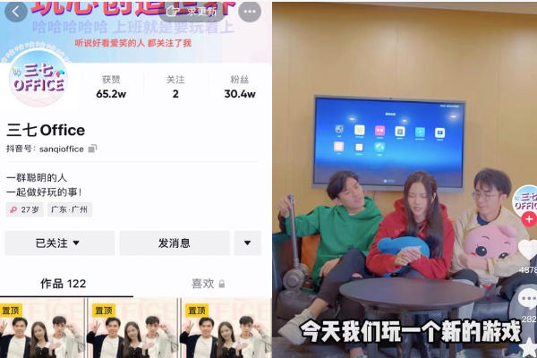企宣类—三七office抖音账号代运营